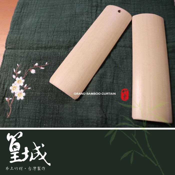 篁城竹之美 【帶皮桂竹竹片掛飾/茶則】祈福片/茶則/門牌/民宿門掛牌/個人小名牌/小掛牌