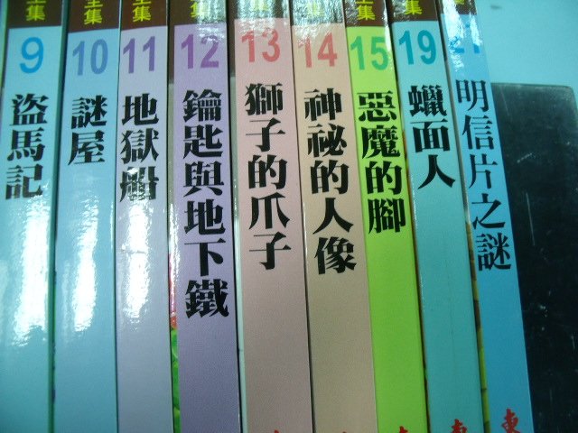 【姜軍府童書館】《福爾摩斯探案全集 共16本合售！》注音版！東方出版社 盜馬記 王冠之謎 蠟面人 神秘的人像 深夜疑案