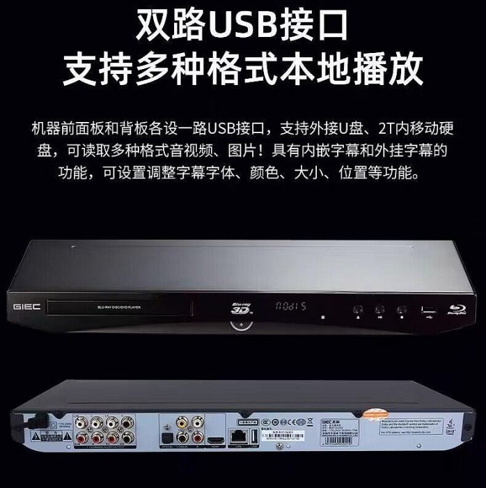 giec傑科 bdp-g4305 3d藍光插放機dvd光碟機高清播放器7.1