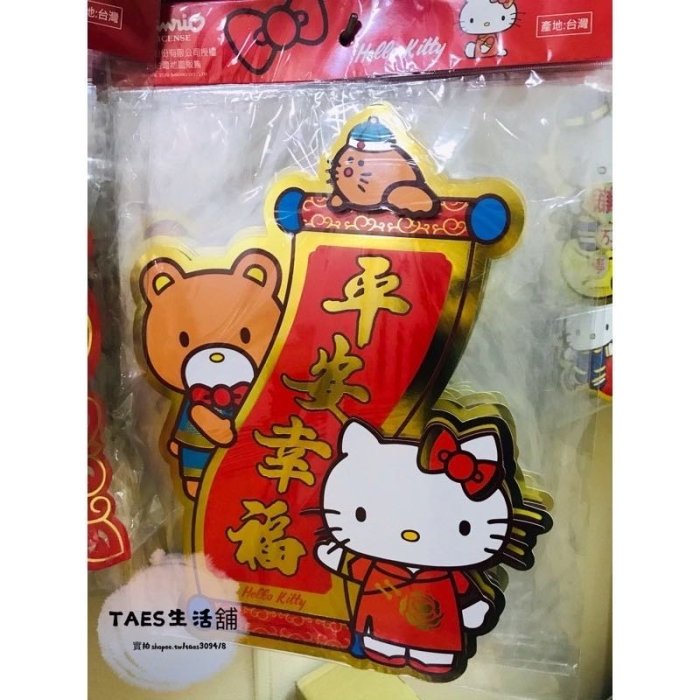 正版授權 三麗鷗 HELLO KITTY 凱蒂貓 平安幸福立體剪紙 春聯 門聯 門貼 新年春聯 2021新年春聯 2021春聯