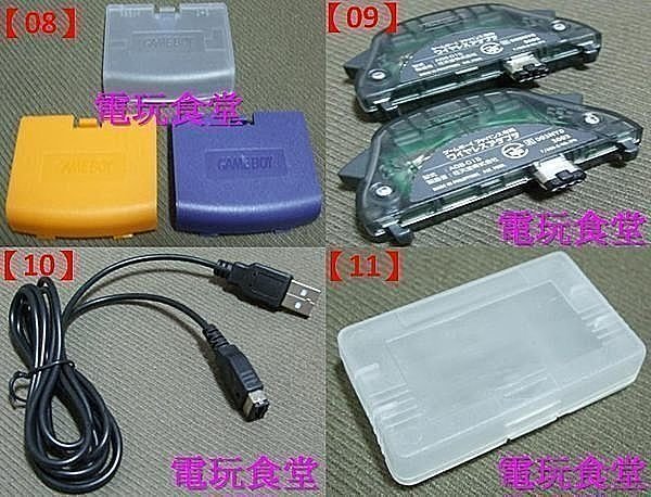 《全新品》『電玩食堂』任天堂 GBA GBA-SP 週邊配件 (充電器、對戰線、USB線、耳機轉接器等)