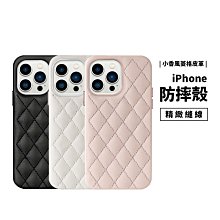 小香風 iPhone 13 Pro Max 皮革 菱格紋 小羊皮質感 防摔殼 保護套 保護殼 手機殼 背蓋 立體按鍵