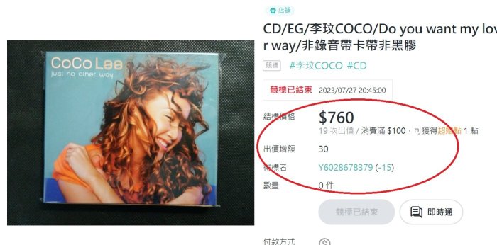 CD/EG/李玟COCO/Do you want my love/Just no other way/非錄音帶卡帶非黑膠