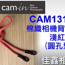 ＠佳鑫相機＠（全新品）CAM-in CAM1312 棉織相機背帶 (淺紅) 圓孔款 相機肩帶 Leica/Sony適用