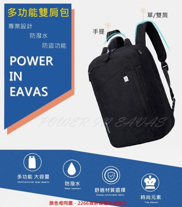 ～包包工廠～ POWER IN EAVAS 電腦包 防水 後背包 筆電包 商務包 筆電 NB #2266