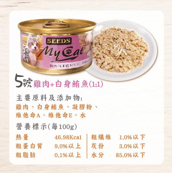 【SEEDS惜時】MYCAT小貓罐 85g 我的貓 seeds seeds貓罐 惜時 惜時貓罐 惜食 昔時 副食罐