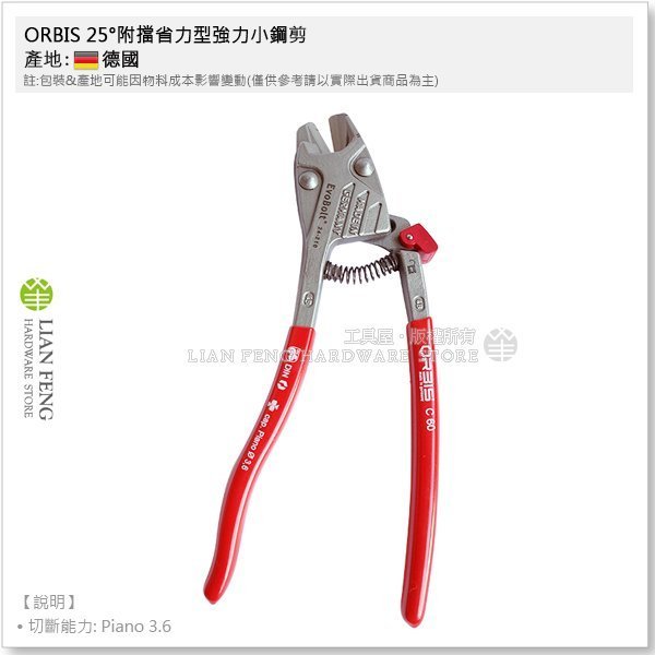 【工具屋】*含稅* ORBIS 25°附擋省力型強力小鋼剪 9" 24-210 切斷 鋼線 水電 鐵線 切剪 德國製