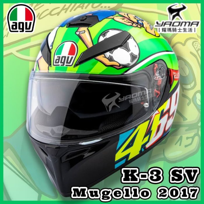 AGV安全帽 K-3 SV Mugello 2017 世足 全罩帽 進口帽 亞版 K3SV 內置墨鏡 耀瑪騎士