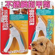 【🐱🐶培菓寵物48H出貨🐰🐹】美國Petmate Bamboo》不銹鋼指甲剪小型/中大型犬專用 特價249元