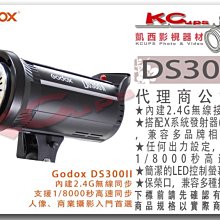 凱西影視器材 Godox 神牛 DS300II 二代 300W 無線接收 高速同步 開年公司貨 XT32 Xpro X1