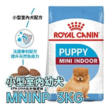 ☆寵物王子☆ 皇家 PRIJ27 / MNINP 小型室內幼犬 3KG / 3公斤 小型犬 室內犬 犬糧