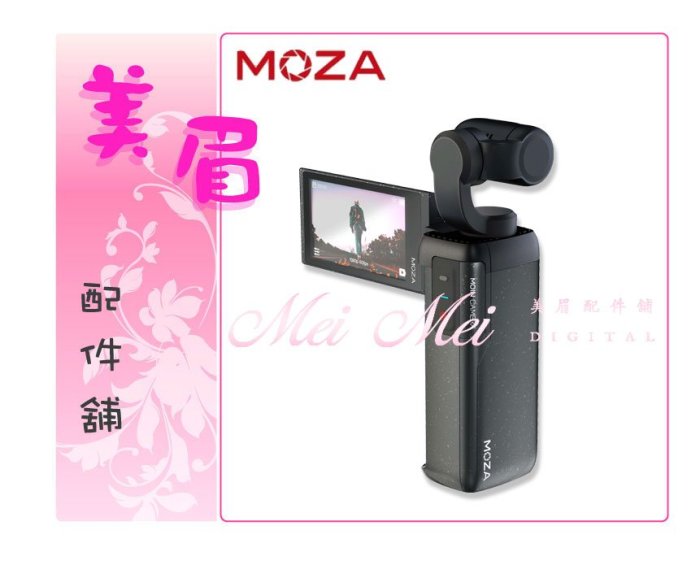 美眉配件 免運 Moza Moin Camera 魔影雲台相機 手持相機 迷你攝影機 運動相機 vlog 網紅 直播自拍