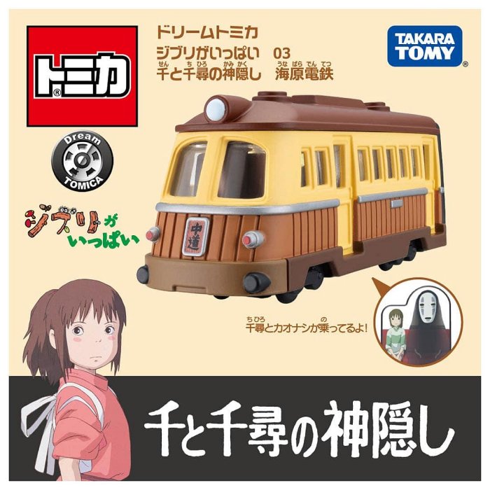 【3C小苑】TM18991 全新 正版 吉卜力小汽車 千尋電車 Dream TOMICA 吉卜力 多美小汽車 玩具