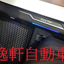 (逸軒自動車)豐田 2019 ALTIS 12代 LED迎賓踏板 內門檻 雙色 藍色 白色 替換式 4入 原廠部品