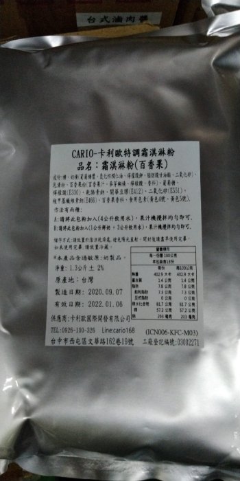 CARIO-卡利歐特調高級霜淇淋粉,冰淇淋粉,基底粉,各種預拌粉原料