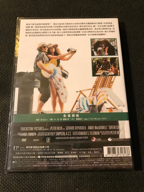 (全新未拆封)綠卡 Green Card DVD(得利公司貨)