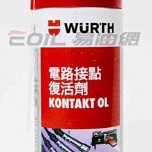 【易油網】WURTH KONTAKT OL 福士 電路接點復活劑 0893 60-T