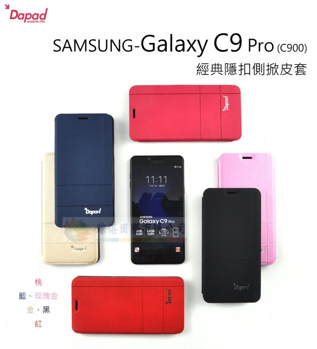 鯨湛國際~DAPAD原廠 【搶購】SAMSUNG Galaxy C9 Pro C900 經典隱扣側掀皮套 可站立