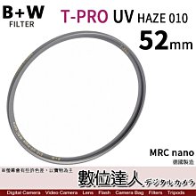 【數位達人】B+W T-Pro MRC NANO 52mm 55mm 鈦色 超薄框濾鏡 比XS-PRO薄
