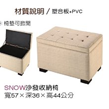 22C【新北蘆洲~嘉利傢俱】SNOW沙發收納椅-編號 (C312-2905)