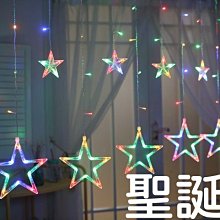 新款熱賣 LED 星星冰條窗簾燈 3.5米長波浪 聖誕燈串 LED閃燈 喜慶新年 聖誕燈 裝飾燈