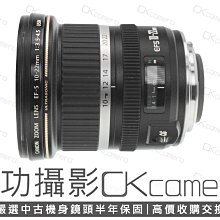 成功攝影 Canon EF-S 10-22mm F3.5-4.5 USM 中古二手 APS-C廣角變焦鏡 台灣佳能公司貨 保固半年 10-22