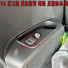 【小鳥的店】豐田 SIENTA 第三排後座 置杯架旁 升級12V有蓋子點菸器座 電源孔 原廠部品