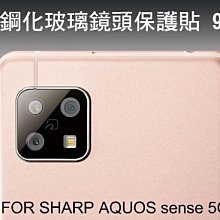 --庫米--SHARP AQUOS sense 5G 真鋼化鏡頭玻璃貼 鏡頭貼 非玻璃纖維