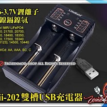 LiitoKala Lii-202 雙槽 獨立 USB充電器 鋰電池 18650 26650 鎳氫 AA 帶USB輸出