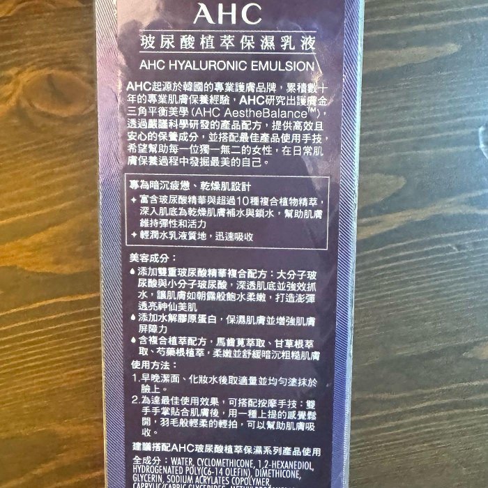 韓國🇰🇷 AHC 玻尿酸植萃保濕乳液 100ml