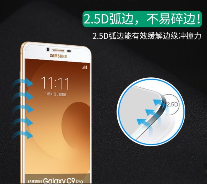 【小宇宙】高清 疏油 三星 C9 PRO C9000 NOTE 4 鋼化膜 熒幕保護貼 防爆玻璃貼膜