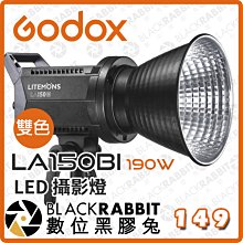 數位黑膠兔【 Godox 神牛 雙色溫 LA150BI 190W LED攝影燈 】持續燈 11種特效 LED燈 補光燈