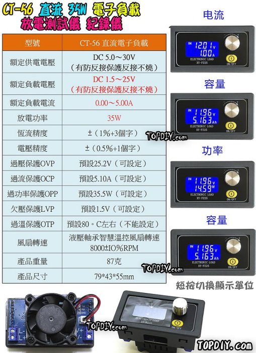 帶風扇【TopDIY】CT-56 直流 電子負載 35W 放電 電瓶 電源 測試儀 抽電流 老化 測試 電池 負載