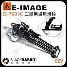 黑膠兔商行【 397 E-IMAGE 意美捷 EI-7003C 三腳架通用滑輪 】三腳架 底座 腳輪 攝影機 通用 圓形腳墊 腳釘腳架