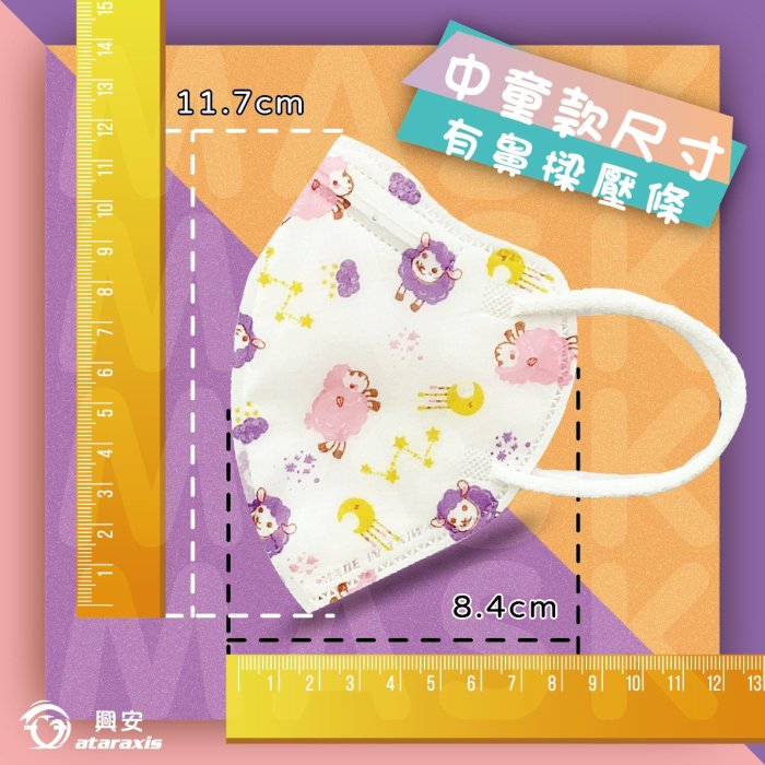 【興安】台灣製 現貨 立體口罩 中童 素色 藍色 粉色 紫色 50片/盒