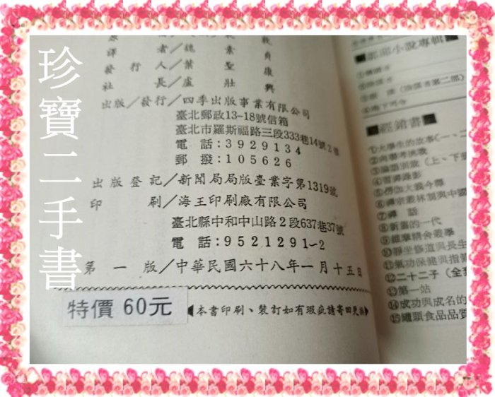 【珍寶二手書Fs8a】荷馬史詩的故事│四季│襄敦原