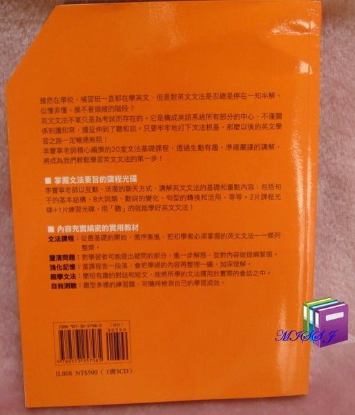 任選3本100《豎起耳朵學文法 : 基礎篇ISBN:9573257580│遠流│李貞嬌, 李寶寧