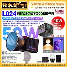 怪機絲【Ulanzi 40W Pro RGB 雙色溫 LED補光燈】 掌上COB#L024-832 攝錄影直播 攝影燈 棚燈 影室燈
