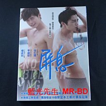 [DVD] - 屏息 No Breathing (采昌正版)