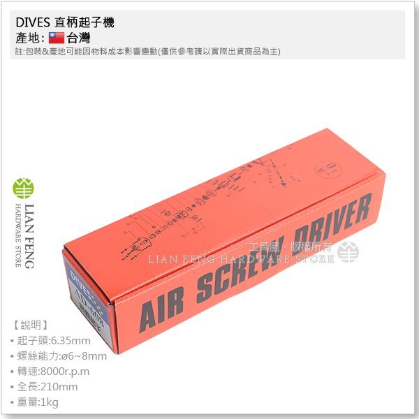 【工具屋】*含稅* DIVES 氣動起子 8H AD-608 直柄起子機 六角軸 氣動起子機 螺絲批 直型 螺絲起子機