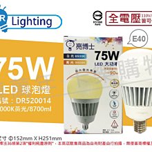 [喜萬年]含稅 亮博士 LED 75W 黃光 E40 全電壓 IP65 防水防塵 大球泡燈(附鋼索)_DR520014