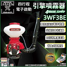 ㊣宇慶S舖㊣3期0利率｜3WF3BE電啟免手拉+3M 7502防毒面具組｜日本ASAHI 四行程引擎噴霧器 噴粉/噴霧