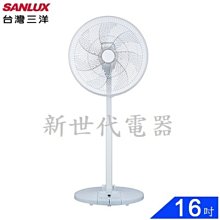 **新世代電器**請先詢價 SANLUX台灣三洋 16吋DC腳踏式遙控立扇 EF-P16DB1