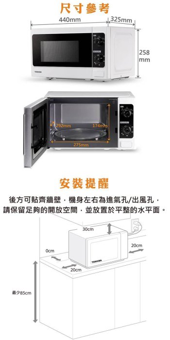(((豆芽麵家電)))(((歡迎分期)))TOSHIBA東芝20L旋鈕式料理微波爐MM-MM20P(WH)