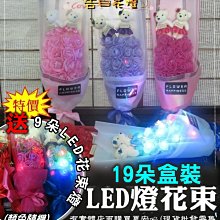 興雲網購【盒裝LED花束燈19朵+送9朵LED花束燈70022/21】七夕 西洋情人節 禮物 花燈 婚禮小物 母親節活動