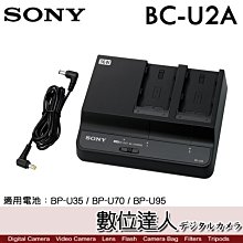 【數位達人】SONY BC-U2A 原廠雙槽充電器/ BP-U35 BP-U70 BP-U95適 BP-U系列專用雙充