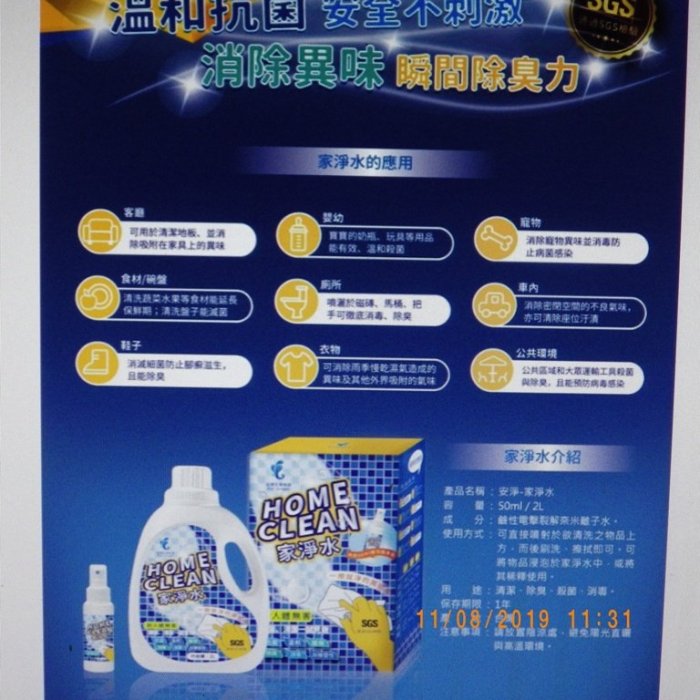 家淨水(2L+50CC)套裝**一擦就淨萬能水.殺菌.清潔一試見效**對環境.人體無害