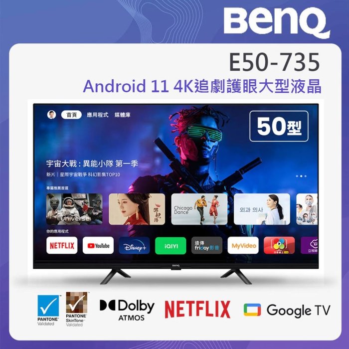 BenQ 50型Google 低藍光4K連網顯示器 E50-735 另有特價TL-50G100 TL-55G100 TL-58G100 TL-65G100