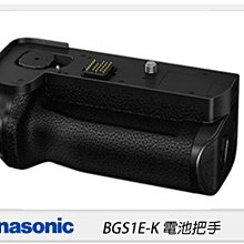 ☆閃新☆Panasonic DMW-BGS1E-K 電池把手 (BGS1EK,公司貨) S1 S1R 專用