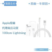 Apple 原廠公司貨A1480 / Lightning 對 USB 連接線-100cm (盒裝)